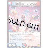 〔状態A-〕仙祖電融テラスネスク【-】{SD193/15}《多》