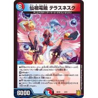 〔状態A-〕仙祖電融テラスネスク【-】{SD193/15}《多》