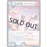 〔状態A-〕仙祖電融テラスネスク【-】{SD193/15}《多》