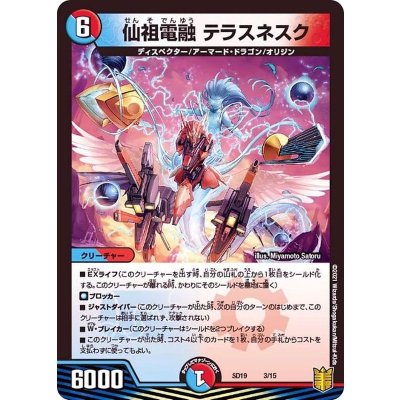 仙祖電融テラスネスク【-】{SD193/15}《多》