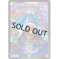 呪帝電融カーペラー・キリテム【-】{SD194/15}《多》
