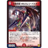 炎機混成ボルスレン・バスター【R】{SD197/15}《火》