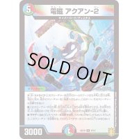 電磁アクアン-2【R】{SD198/15}《多》