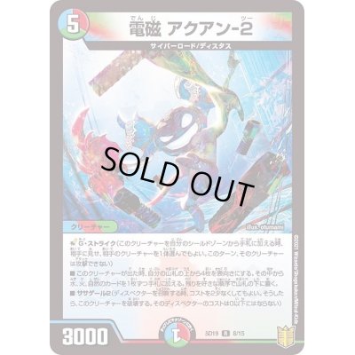 画像1: 電磁アクアン-2【R】{SD198/15}《多》