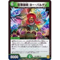 歪悪接続ヨー・バルディ【U】{SD199/15}《自然》
