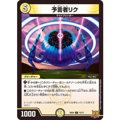 予言者リク【C】{SD2012/17}《光》