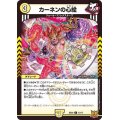カーネンの心絵【C】{SD2013/17}《光》