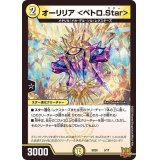 オーリリア＜ペトロ.Star＞【-】{SD203/17}《光》