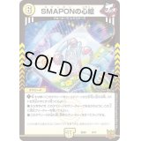 〔状態B〕SMAPONの心絵【-】{SD204/17}《光》