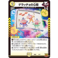 ゲラッチョの心絵【-】{SD205/17}《光》