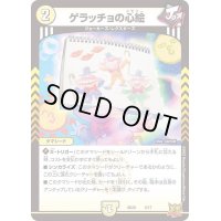 ゲラッチョの心絵【-】{SD205/17}《光》