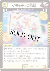〔状態B〕ゲラッチョの心絵【-】{SD205/17}《光》