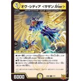 オヴ・シディア＜サザン.Star＞【R】{SD207/17}《光》