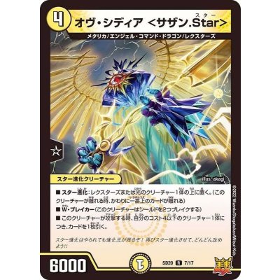 オヴ・シディア＜サザン.Star＞【R】{SD207/17}《光》