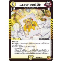 〔状態B〕スロットンの心絵【R】{SD208/17}《光》