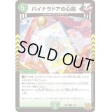 〔状態A-〕バイナラドアの心絵【R】{SD209/17}《自然》
