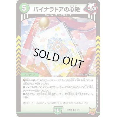 画像1: 〔状態A-〕バイナラドアの心絵【R】{SD209/17}《自然》