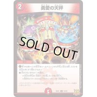 〔状態B〕勇愛の天秤【U】{SD2110/15}《火》