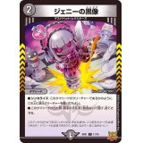 ジェニーの黒像【C】{SD2111/15}《闇》