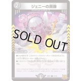 ジェニーの黒像【C】{SD2111/15}《闇》