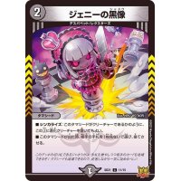 ジェニーの黒像【C】{SD2111/15}《闇》