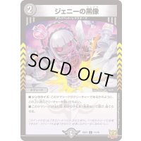 〔状態A-〕ジェニーの黒像【C】{SD2111/15}《闇》