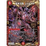 終来王鬼ジャオウガ【KGM】{SD211/15}《火》