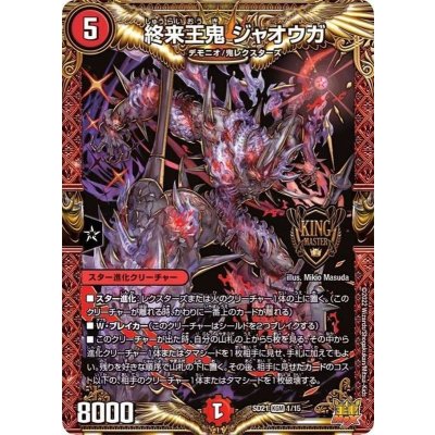 終来王鬼ジャオウガ【KGM】{SD211/15}《火》