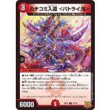 〔状態A-〕カチコミ入道＜バトライ.鬼＞【C】{SD2112/15}《火》