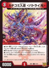 〔状態A-〕カチコミ入道＜バトライ.鬼＞【C】{SD2112/15}《火》