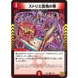 ストリエ雷鬼の巻【C】{SD2114/15}《火》