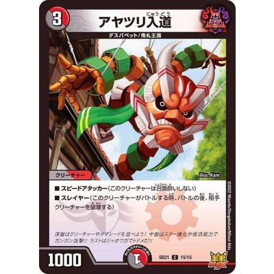 アヤツリ入道【C】{SD2115/15}《多》