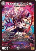 マガン金剛＜Nワル.鬼＞【SR】{SD212/15}《闇》