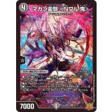 マガン金剛＜Nワル.鬼＞【SR】{SD212/15}《闇》