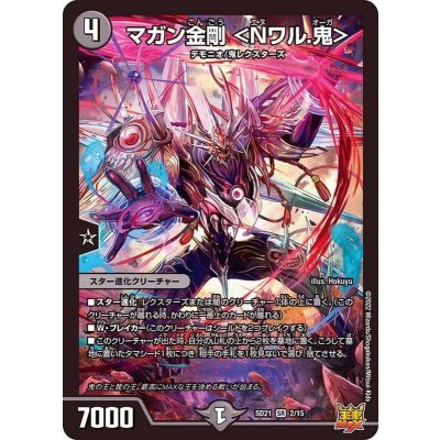 マガン金剛＜Nワル.鬼＞【SR】{SD212/15}《闇》
