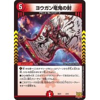 〔状態A-〕ヨウガン竜鬼の封【-】{SD214/15}《火》
