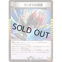 〔状態B〕ヴィオラの黒像【R】{SD218/15}《闇》
