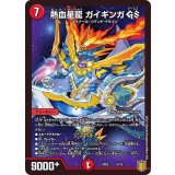 熱血星龍ガイギンガGS【-】{SP0210/12}《火》