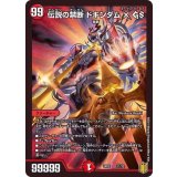 伝説の禁断ドキンダムXGS【-】{SP0211/12}《火》