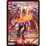 ボルシャック・ドラゴンGS【-】{SP021/12}《火》