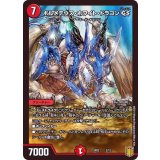 〔状態B〕ボルメテウス・ホワイト・ドラゴンGS【-】{SP022/12}《火》