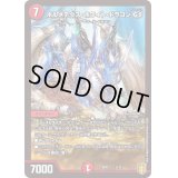〔状態B〕ボルメテウス・ホワイト・ドラゴンGS【-】{SP022/12}《火》