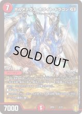 〔状態C〕ボルメテウス・ホワイト・ドラゴンGS【-】{SP022/12}《火》