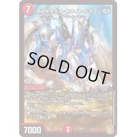 〔状態B〕ボルメテウス・ホワイト・ドラゴンGS【-】{SP022/12}《火》