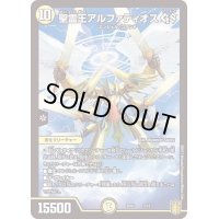 聖霊王アルファディオスGS【-】{SP023/12}《光》