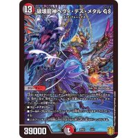 〔状態B〕破壊龍神ヘヴィ・デス・メタルGS【-】{SP024/12}《多》