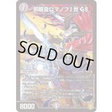 邪眼皇ロマノフI世GS【-】{SP025/12}《闇》