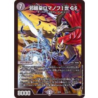 邪眼皇ロマノフI世GS【-】{SP025/12}《闇》