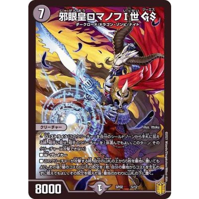 画像1: 邪眼皇ロマノフI世GS【-】{SP025/12}《闇》