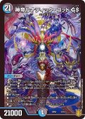 〔状態A-〕神帝ルナティック・ゴッドGS【-】{SP026/12}《多》